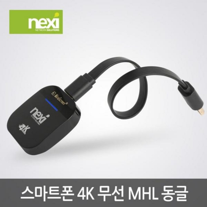 넥시 무선 스마트폰 미라캐스트 미러링 동글 NX-MHL912-4K