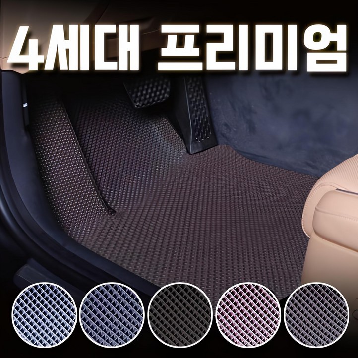 디카 프리미엄 4세대 다이아 카매트 자동차 바닥 차량용품 전차종 확장형 운전석 디카 프리미엄 4세대 다이아 카매트 자동차 바닥 차량용품 전차종 확장형 운전석
