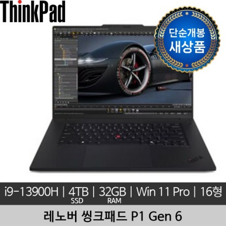 단순개봉 새상품 레노버 16인치 ThinkPad P1 Gen 6 i913900H 32GB 4TB SSD Win 11 Pro 노트북 단순개봉 새상품 레노버 16인치 ThinkPad P1 Gen 6 i913900H 32GB 4TB SSD Win 11 Pro 노트북