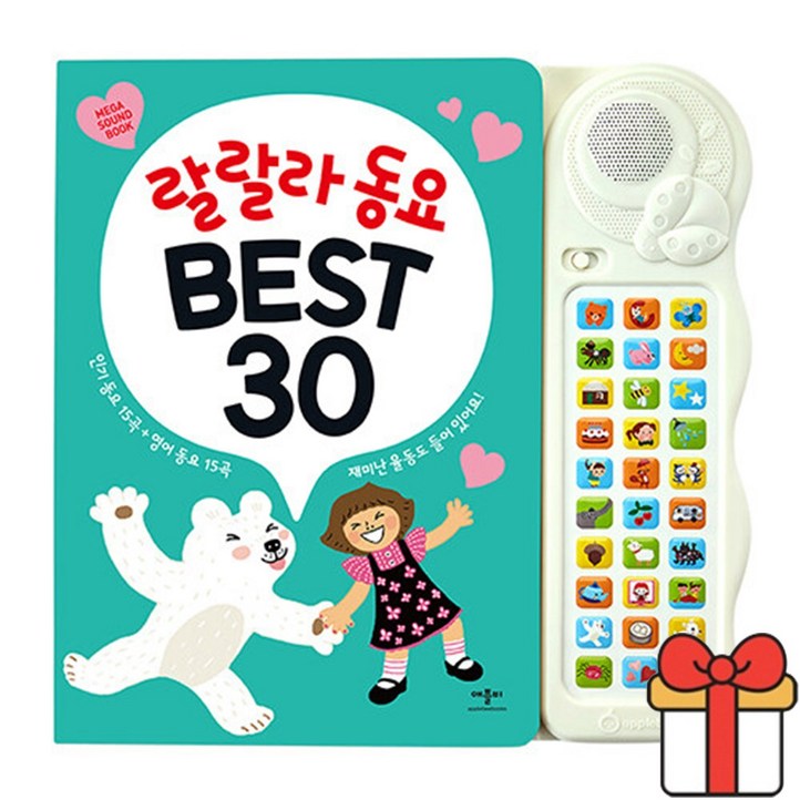 랄랄라 동요 Best 30인기동요 15곡영어 동요 15곡