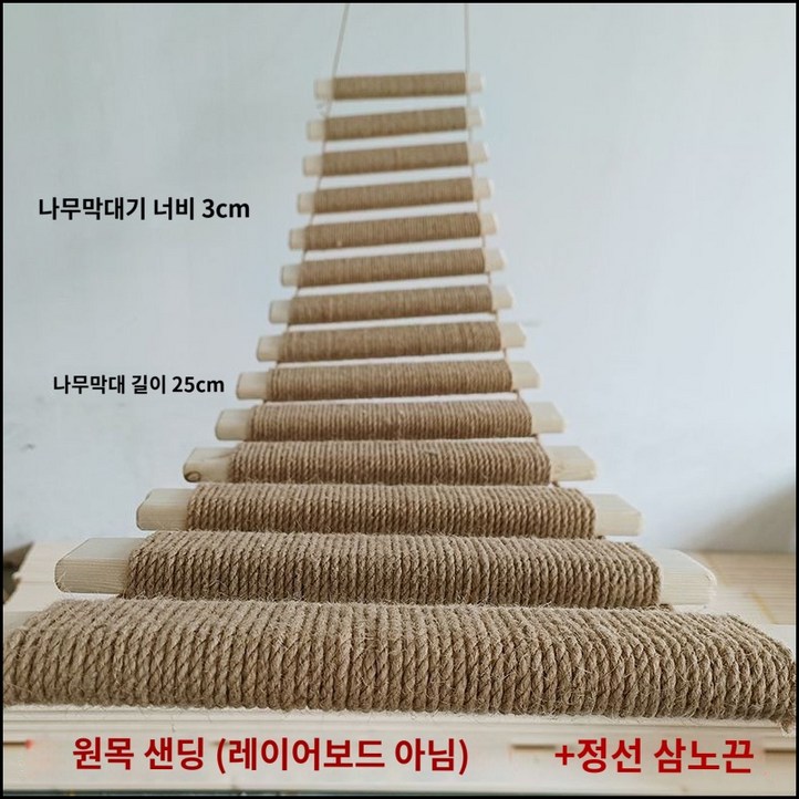 고양이 사다리 벽타기 캣타워 로프 걸이형 구름다리