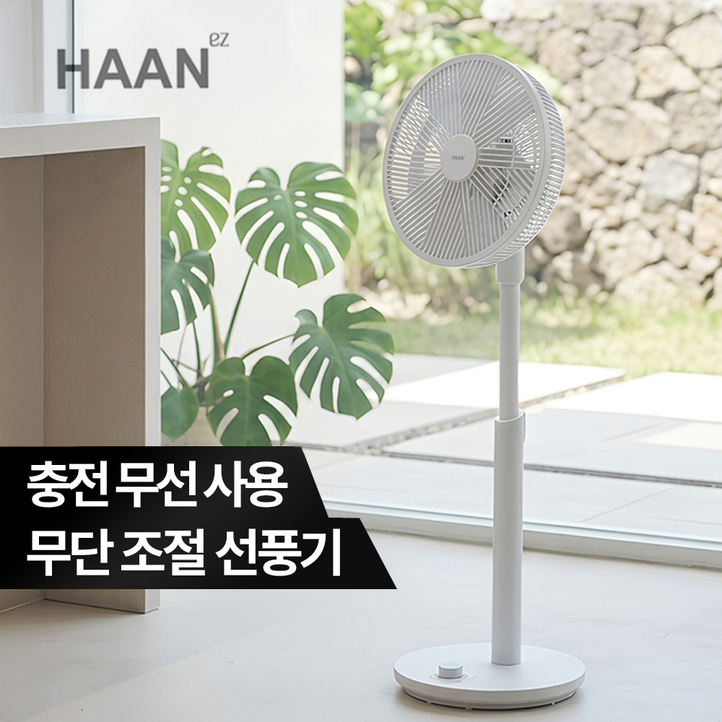 한경희 시그니처 무소음 무선 BLDC 선풍기 간편한 C타입 초미세풍 가정용 캠핑용
