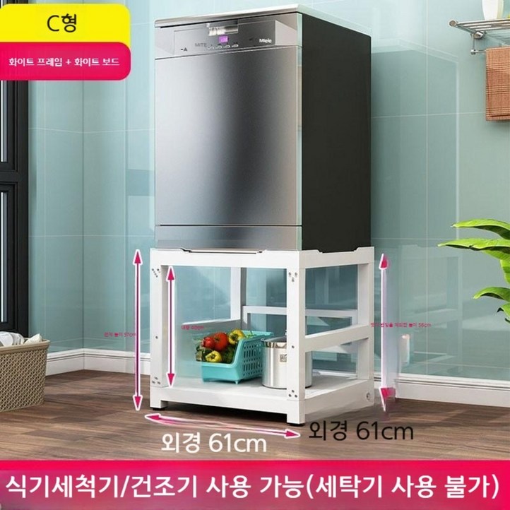 건조기받침대 건조기 거치대 맞춤 선반 이중층 앵글, C 화이트 랙 화이트 식기 세척기