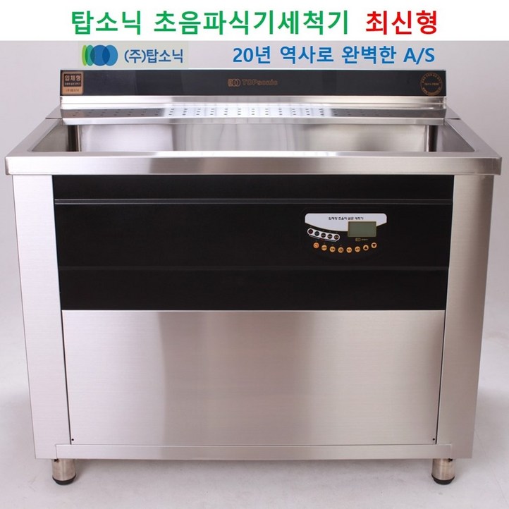 최신형 탑소닉 초음파 식기세척기 설거지가 편한 첨단세척기 TS 600 최신형 탑소닉 초음파 식기세척기 설거지가 편한 첨단세척기 TS 600