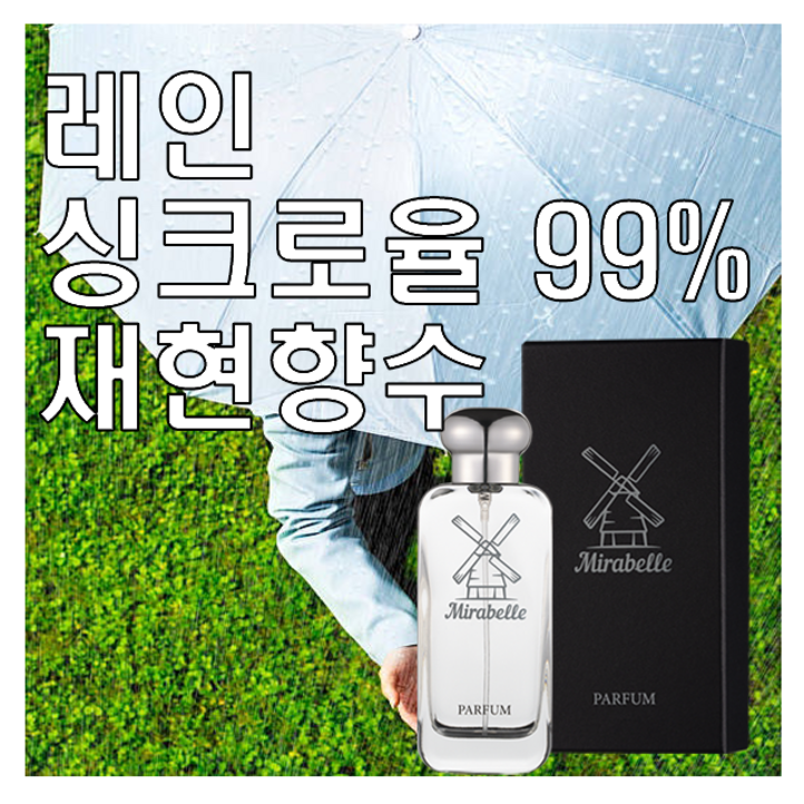 미라벨 레인 향 오드퍼퓸, 1개, 50ml 미라벨 레인 향 오드퍼퓸, 1개, 50ml