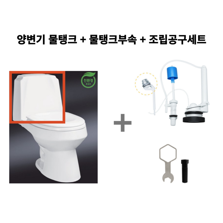 안전포장배송 대림 수림 계림 인토 크린스 투피스양변기 물탱크 변기물통 상부탱크 파손 누수 교체 볼트간격 사이즈확인 필수