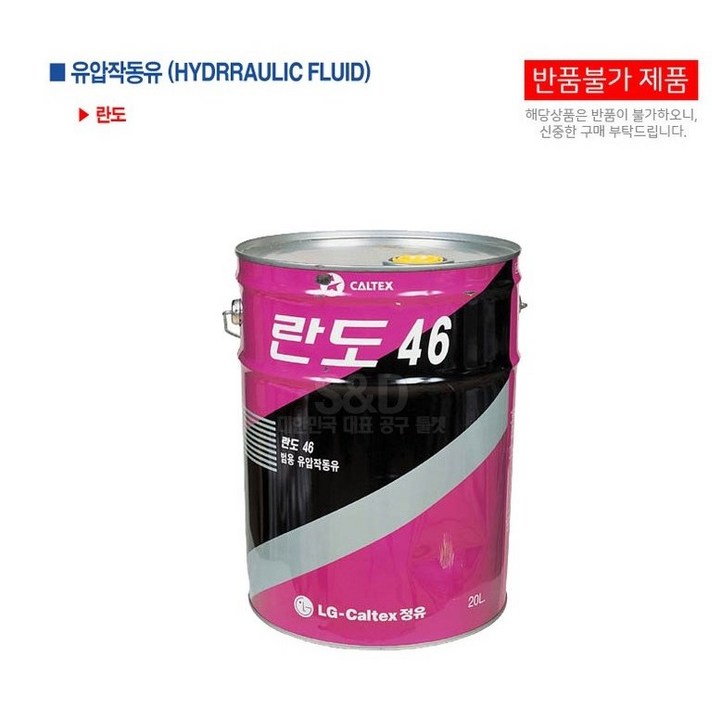 킥스 KIXX RD HD 46 20L 고성능 내마모성 유압작동유 란도, 1개, KIXX RD HD 란도 4620L