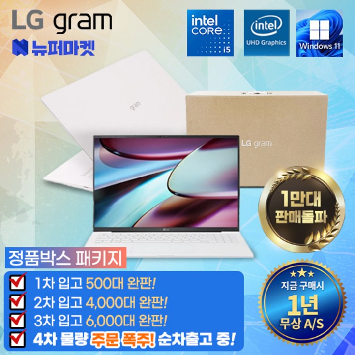풀박스패키지 LG그램 코어i5 무상AS 1년전시몰닷컴, 15ZB995, WIN11 Pro, 16GB, 256GB, 화이트