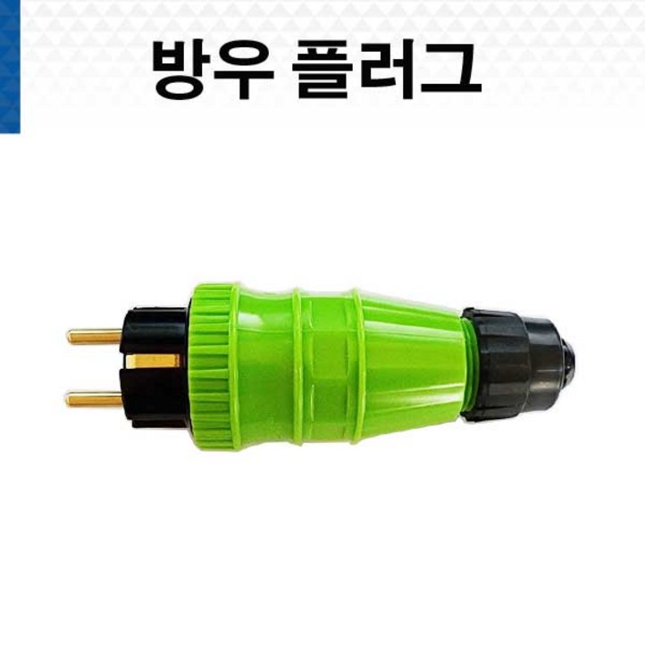 반야일렉트릭 방우 플러그 방수플러그 방우플러그 반야일렉트릭 방우 플러그 방수플러그 방우플러그