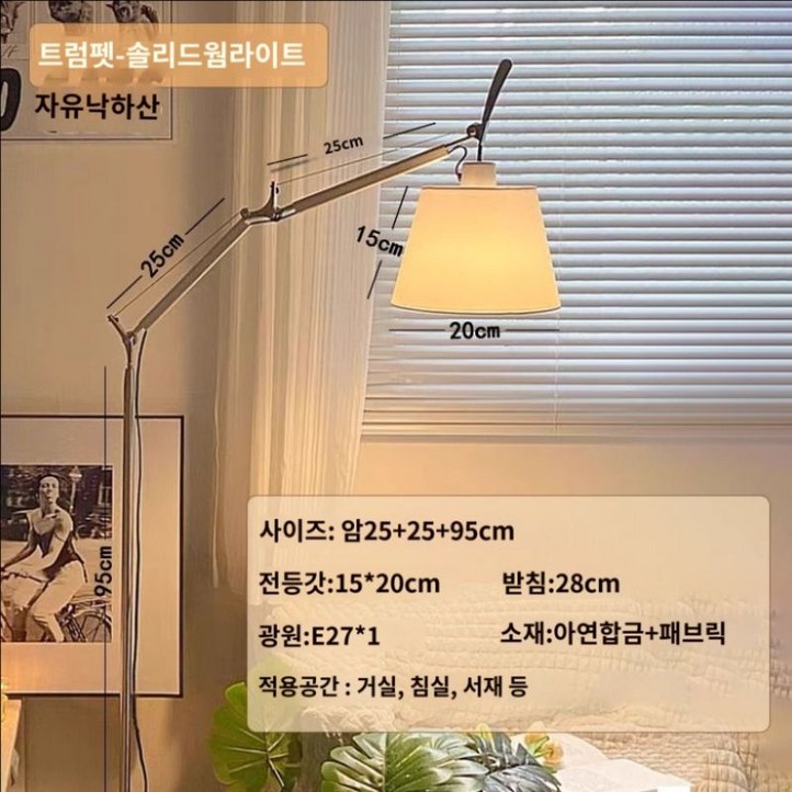 톨로메오 메가 플로어 L사이즈 활장 스탠드조명 관절 아르떼미데