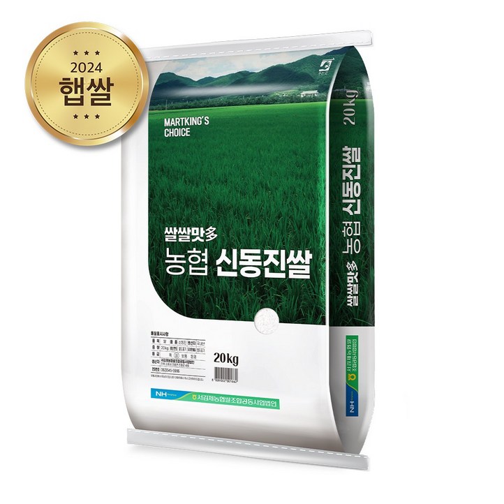 24년 햅쌀 서김제농협 쌀쌀맛다 상등급 신동진쌀 단일품종