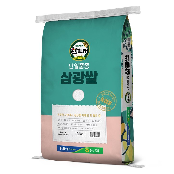 한토래 농협쌀 삼광쌀 상등급 7234627459