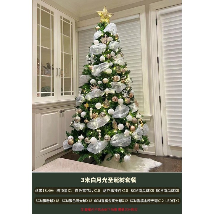 크리스마스 트리 2.4m ,3m ,4m 대형 중형 풀세트 성탄절 츄리 크리스마스 입구장식, 3m 화이트 풀세트 (트리 + 데코레이션)