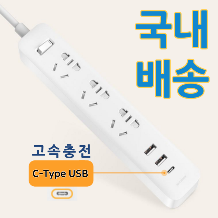 [국내 배송] 샤오미멀티탭 USB 충전포트 3구+3USB 콘센트 7516225377