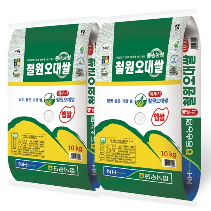 [동송농협] 22년 햅쌀 메뚜기표 철원오대쌀 쌀10kg+10kg 당일도정, 상세 설명 참조 6379972332