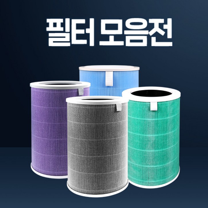 샤오미 미에어 공기청정기 ACM2AA 필터 2021년 신형, 그레이필터 H13등급