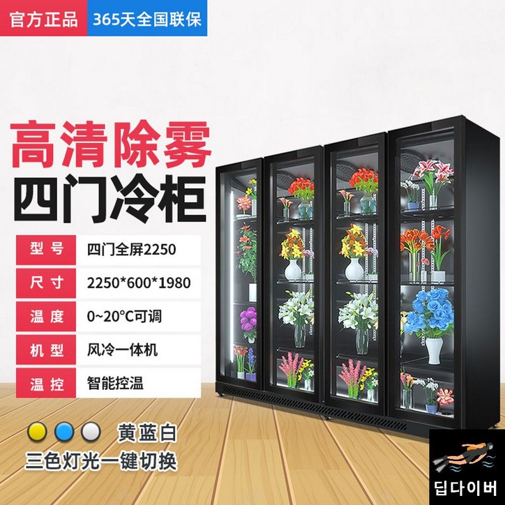 쇼케이스 플라워 꽃냉장고 꽃집냉장고, 12.4도어 2250x600x1980 화이트
