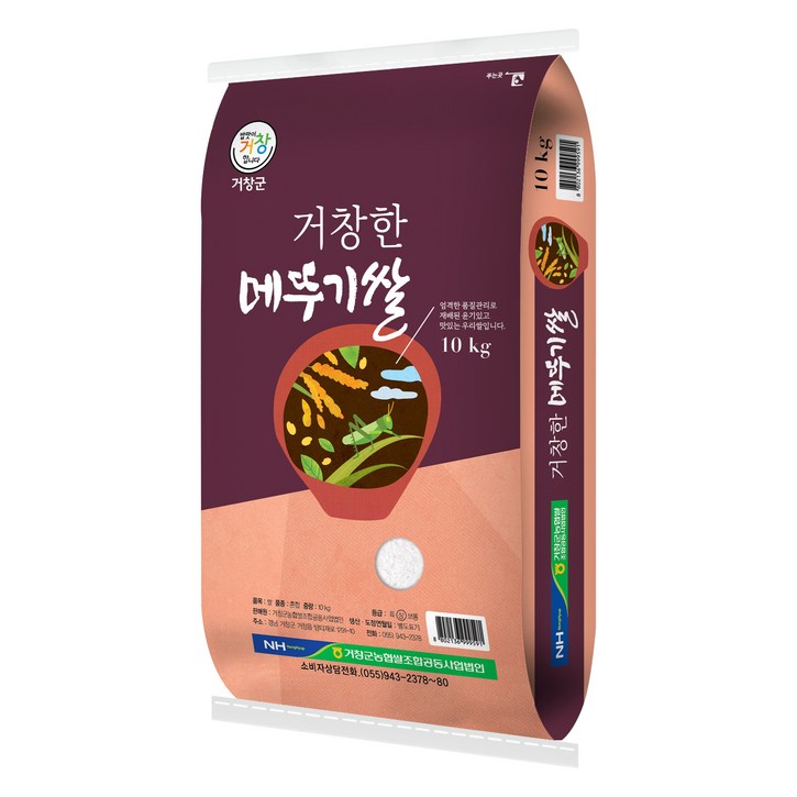 거창군농협 2025년산 햅쌀 거창한 메뚜기쌀