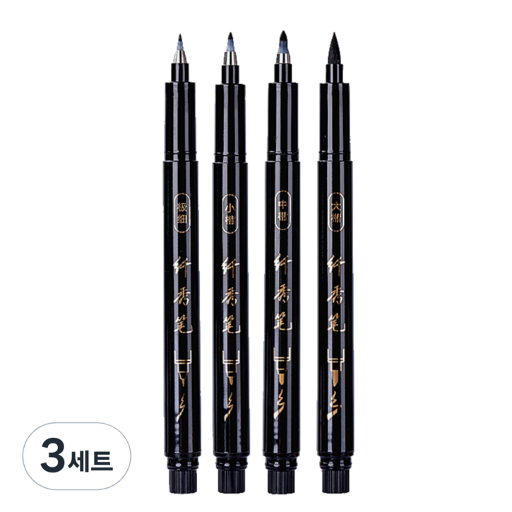 모디안 붓글씨 캘리그라피 붓펜 4종 세트 14cm, 블랙, 3개