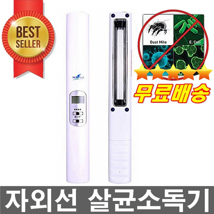 초강력 UV살균기  휴대용자외선 살균기 진드기박멸 세균박멸 바이러스박멸 침대 침구살균기