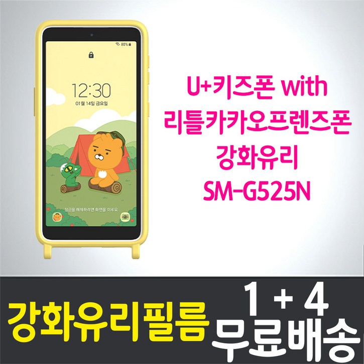 U키즈폰 with 리틀카카오프렌즈폰 액정화면보호 강화유리필름 14 무료배송 갤럭시 XCover 5 엑스커버5 G525N 방탄 9H 투명 2.5D 스마트폰 LG유플러스, 5매 U키즈폰 with 리틀카카오프렌즈폰 액정화면보호 강화유리필름 14 무료배송 갤럭시 XCover 5 엑스커버5 G525N 방탄 9H 투명 2.5D 스마트폰 LG유플러스, 5매