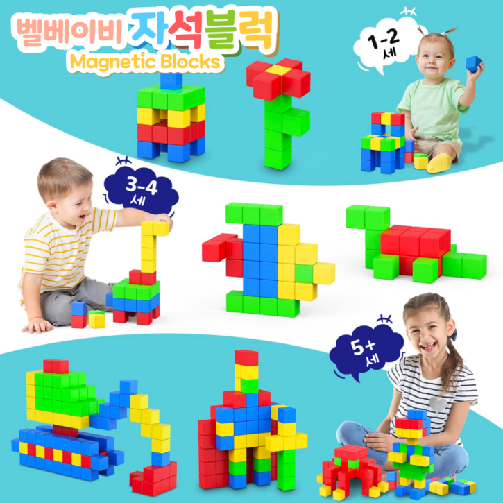 벨베이비 영유아 자석블럭 빅사이즈 35mm, 레인보우, 2세트