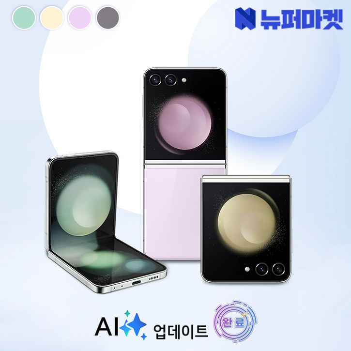 갤럭시 Z플립5 256GB SM-F731 공기계 특S급, 그라파이트, 256GB