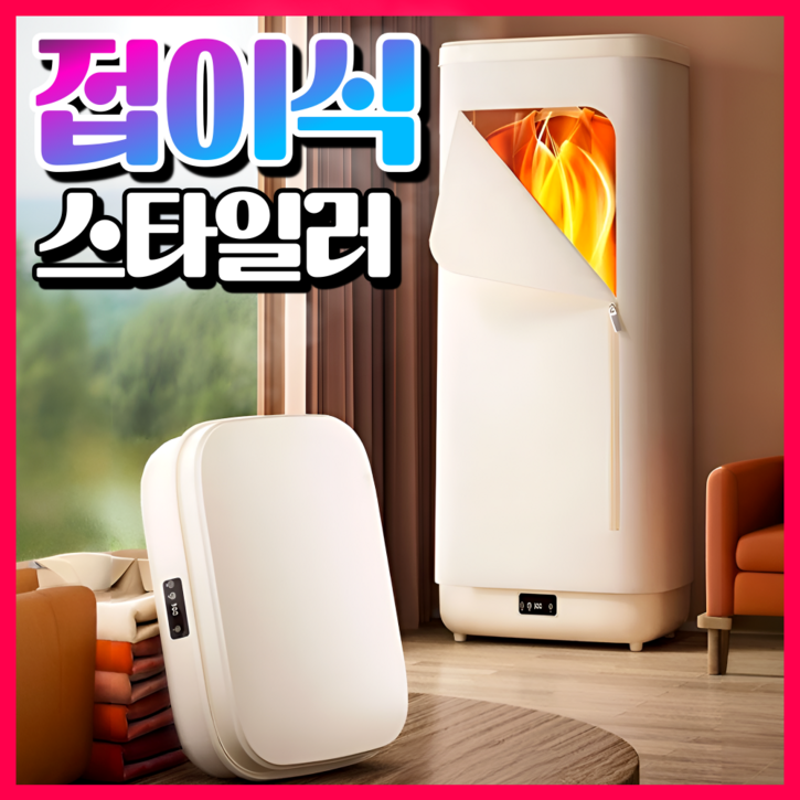 로몬테크 고효율 의류관리기 1인 미니 소형 스타일러 에어드레서 옷드라이 옷냄새제거