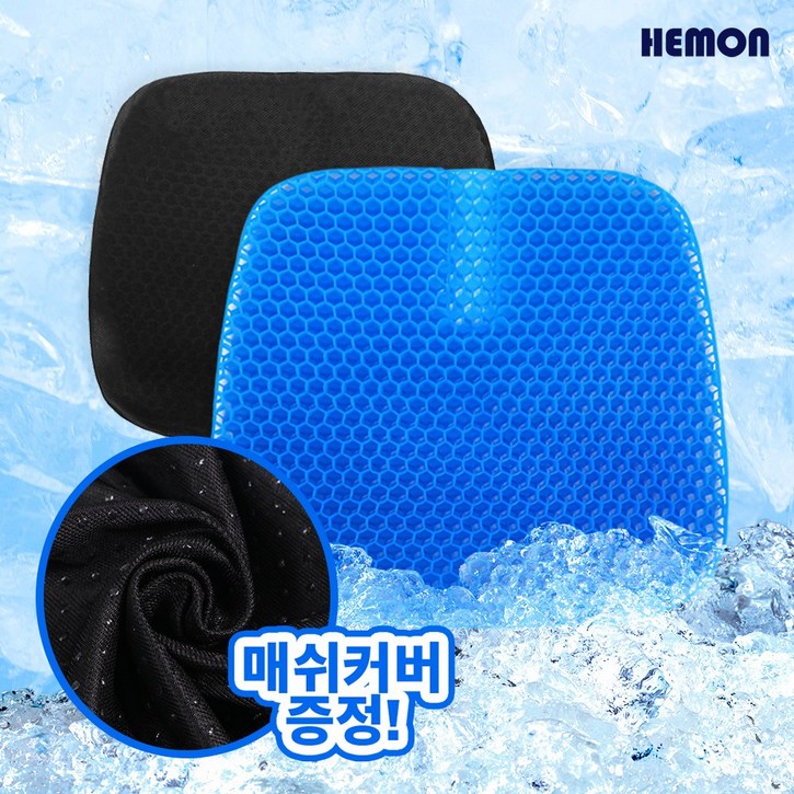 헤몬팜 실리콘 방석 쿨방석 차량용 방석 대형, 1개, 블루