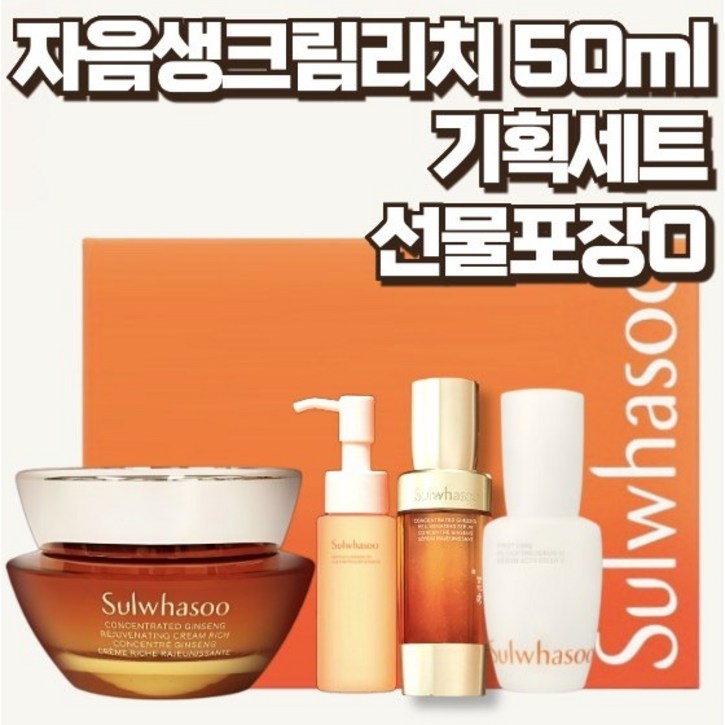 설화수 자음생크림리치 50ml 기획세트