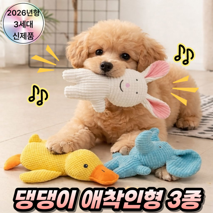 디오벨러 삑삑이 애착인형 강아지 장난감