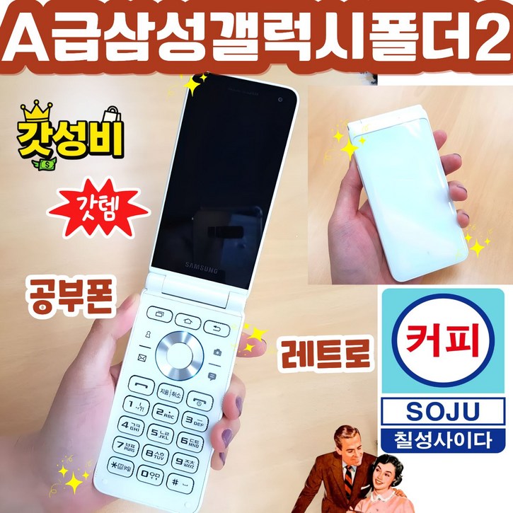 삼성전자 갤럭시 g160 갤럭시폴더2 공기계 미사용 가개통 새제품  스마트폴더폰