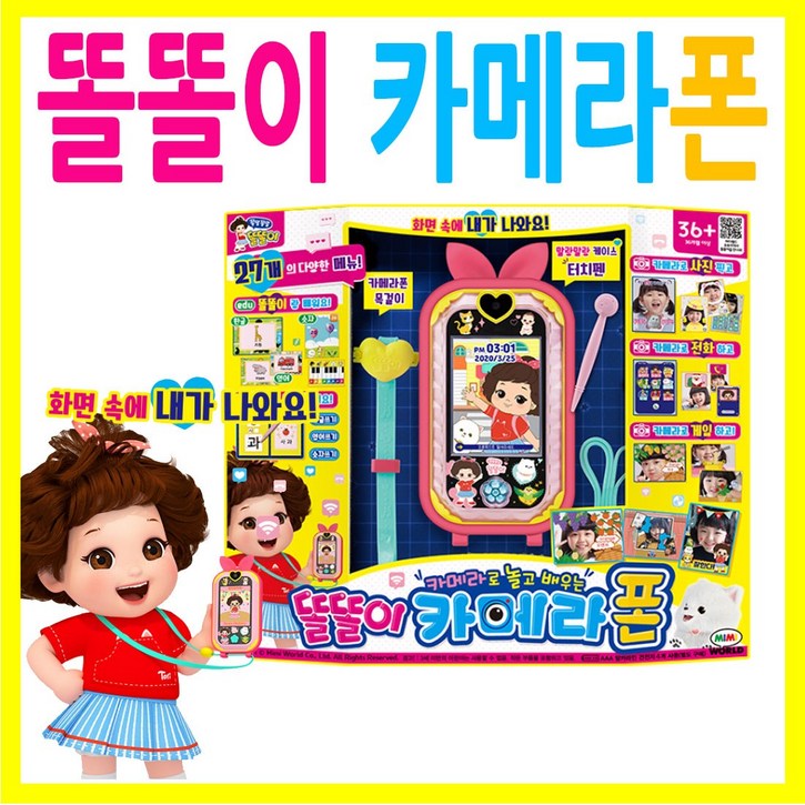똘똘이 학습 카메라폰 똘똘이 학습 카메라폰