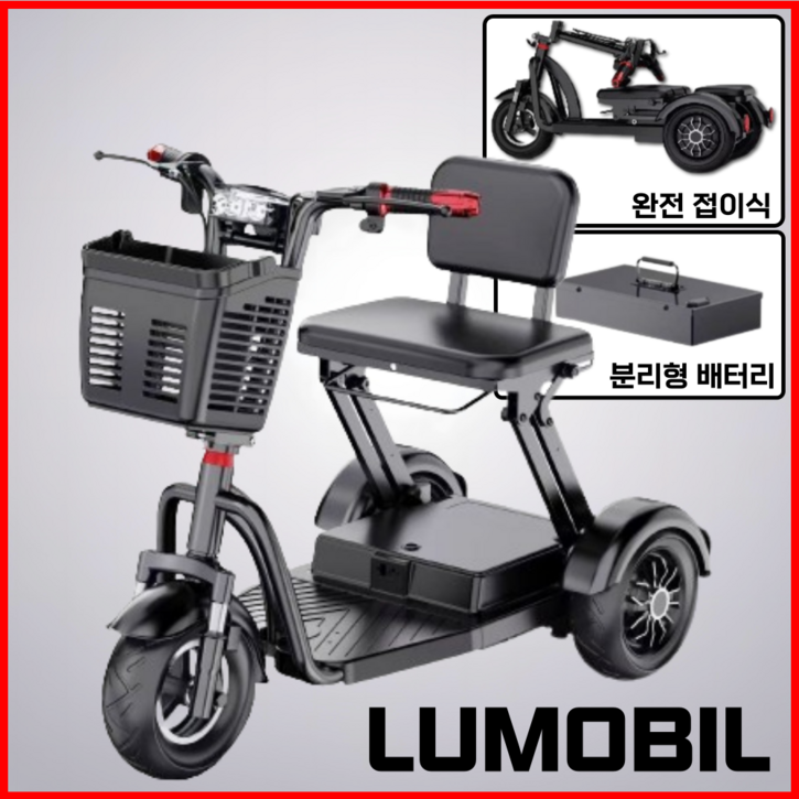 루모빌 접이식 세발 전기 스쿠터 삼륜 전동차 성인용 자전거 전동 노인 어르신 분리형 배터리, 1대, 레드