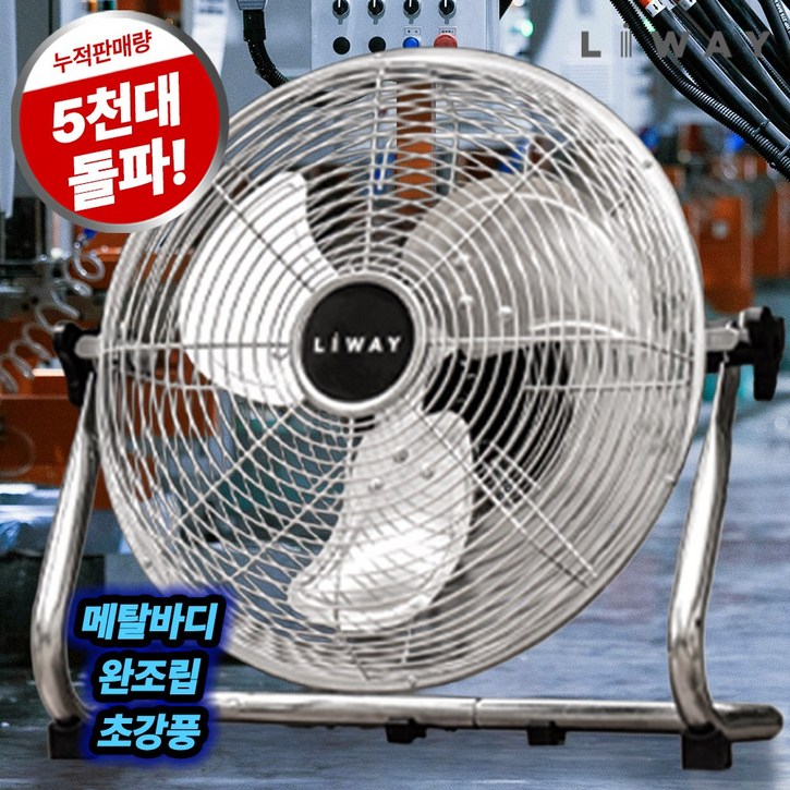 리웨이 캠핑 공업용 서큘레이터 선풍기 리웨이 캠핑 공업용 서큘레이터 선풍기