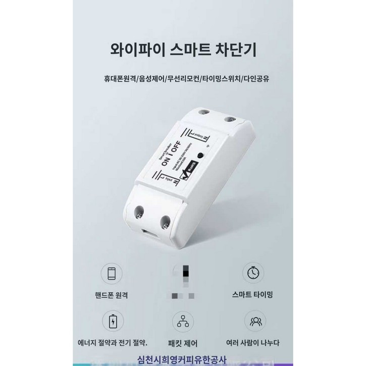전국 무선 원격전원차단기.와이파이 차단기 . wifi차단기. 스마트 스위치  ,조명 컨트롤러