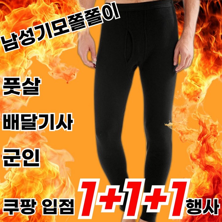 쿠팡 입점행사 111진행 남성용 발열 기모 쫄쫄이 레깅스 풋살 배달 타이즈 내복 하의 쿠팡 입점행사 111진행 남성용 발열 기모 쫄쫄이 레깅스 풋살 배달 타이즈 내복 하의