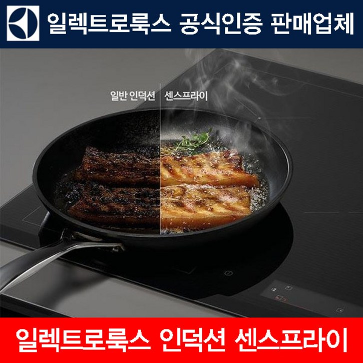 일렉트로룩스 인덕션 센스프라이 EIS64383 3구 전기 레인지 방문설치 가능, 자가설치