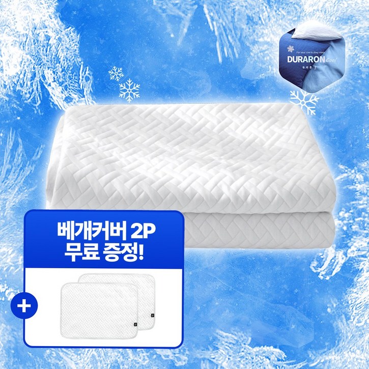 [시즌오프] 온다온 듀라론 냉감패드 베개커버증정 여름이불 침대 쿨매트 아이스 냉매트 쿨링