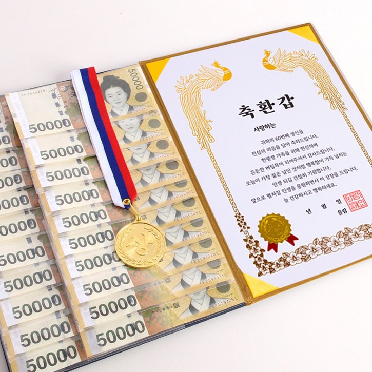 디피트 부모님 황금 용돈 상장 생신 감사 이벤트(+금메달)