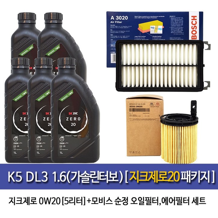 K5 DL3 1.6가솔린터보 지크x9제로 0w205L엔진오일세트 2M000A3020