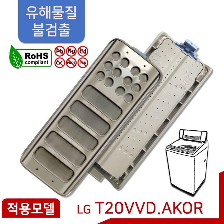 LG 통돌이 세탁기 먼지 거름망 T20VVD 필터 신형 기능개선품