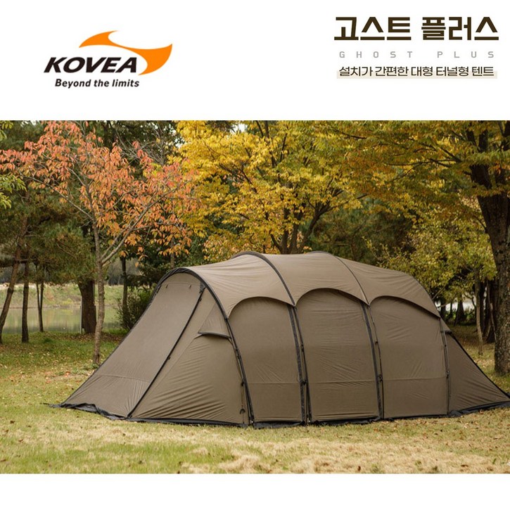 코베아 고스트 플러스 40DC 루프 그라운드시트 포함 거실형텐트