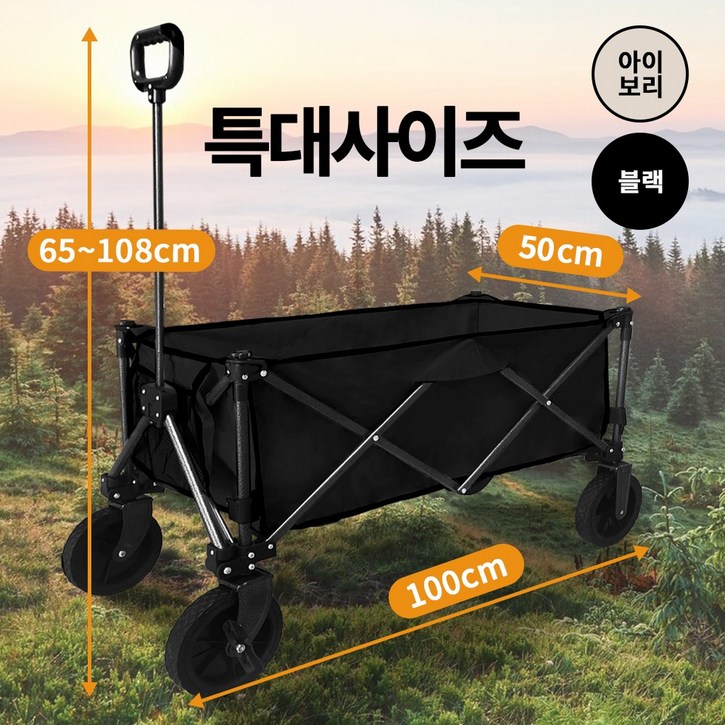 접이식 캠핑 카트 다용도 폴딩 웨건 특대형 100x50x65cm, 블랙 특대형, 1개