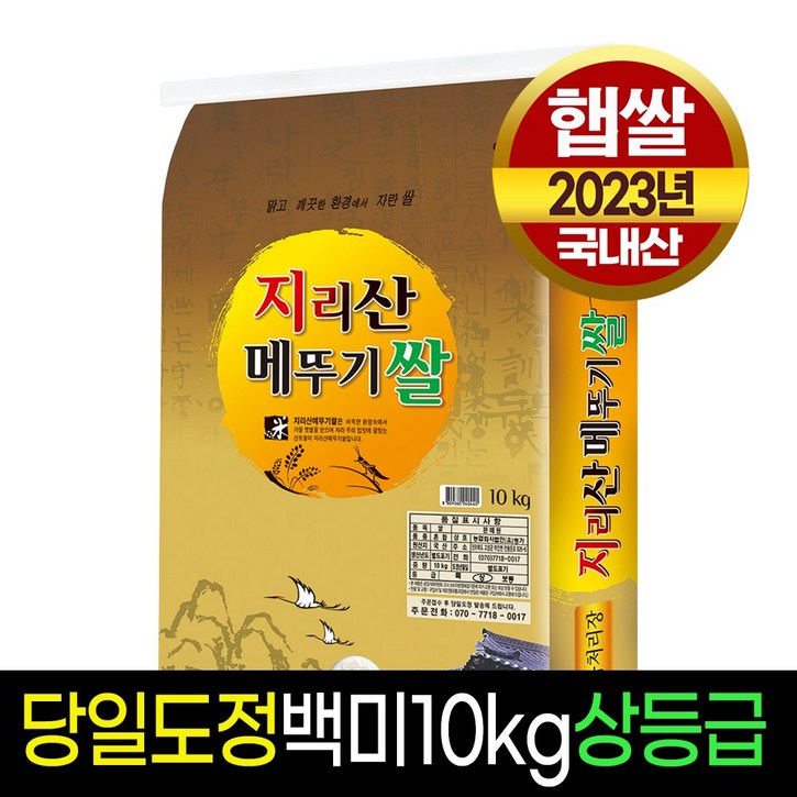 [23년햅쌀][명가미곡] 지리산메뚜기쌀 백미20kg 상등급 판매자당일직도정 4