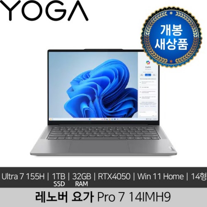 [단순개봉 새상품] 레노버 14인치 Yoga Pro 7 14IMH9 Ultra 7 155H 32GB 1TB RTX4050 Win 11 Home 가벼운 노트북
