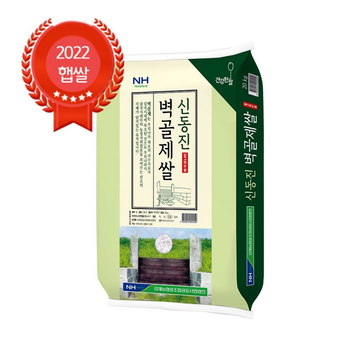 당일도정 김제농협 벽골제쌀 신동진 20kg GAP인증 22년산 햅쌀 상등급, 20kg, 1개