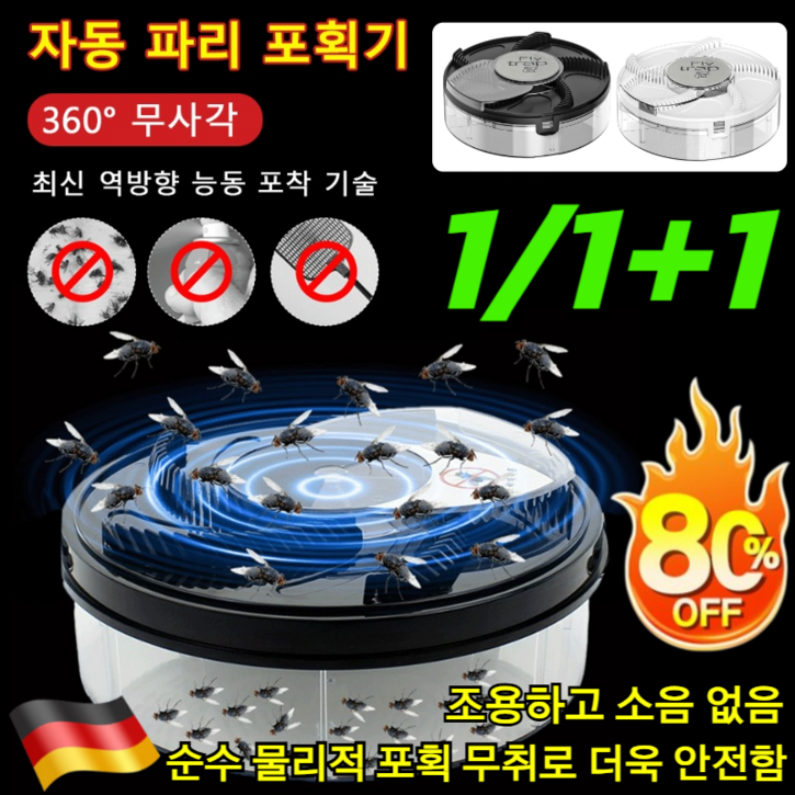 판매1위! 가정용 자동 파리 포획기 조용하고 소음 없음 흡입식 모기퇴치기 미니 휴대용 전기퇴치기 더욱 안전함