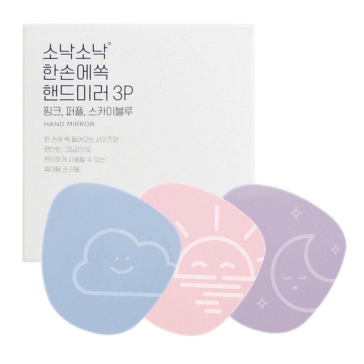 소낙소낙 한손에 쏙 핸드미러 3종 세트