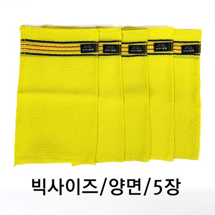 빅사이즈 세신사용 양면 때타올, 노랑, 10개, 1개입 빅사이즈 세신사용 양면 때타올, 노랑, 10개, 1개입